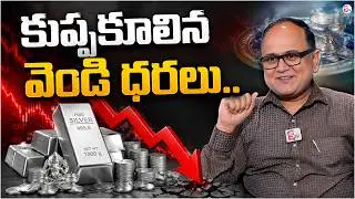 Knowledge Series: Today's Silver Rate | Silver Price 2026 | Future Silver Prediction | SumanTV Sh...