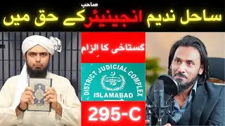 Sahil Adeem Breaks Silence on Engineer Muhammad Ali Mirza Blasphemy Case | Full Truth Revealed