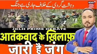 JKLH PRIME TIME  | आतंकवाद के ख़िलाफ़ जारी है जंग! Omar Abdullah | Mehbooba Mufti | PDP | NC