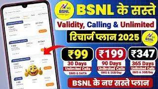 Bsnl Sasta Recharge Plan 2025 | Bsnl New Validity Recharge Plans 2025 | Bsnl Unlimited Calling Plans