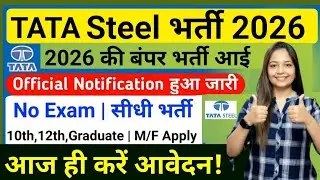 TATA Steel Recruitment 2026|TATA Steel Hiring 2026|Tata Steel Hiring 2026|Tata Steel Vacancy 2026