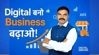 Digital Marketing का Role MSME के लिए | छोटे Business की Growth Strategy