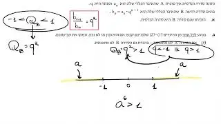 מועד חורף 2023 שאלה 2 סדרה הנדסית שאלון 581