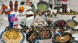 تحضيرات رمضان 2026🌙تدابير مهمة وغير مكلفة لستقبال هذا الشهر💪🏻استعدادات تهنيك من لوقوف في الكوزينة👌🏻