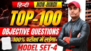 10th non-hindi Model | vvi objective  बिहार बोर्ड 19 फरवरी #objective #hindi #hr4u #bseb10th