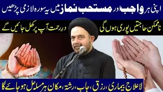 Apni Har Wajib Aur Mustahab Namaz Mein Yeh Surah Lazmi Padhee.!! | Maulana Syed Muhammad Ali Naqvi
