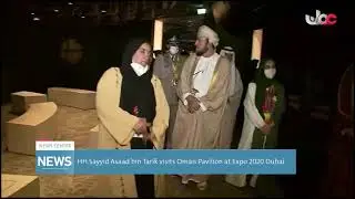His Highness Sayyid Asaad bin Tarik Al Said visits Oman Pavilion at Expo 2020 Dubai