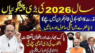 Major Predictions for 2026 | What Will Happen in 2026? ,Pakistan & the Future World Order | DR ALI