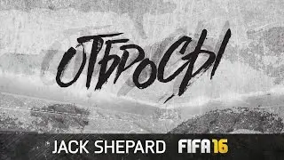 FIFA 16 - ОТБРОСЫ #55 [25000 ПАК]