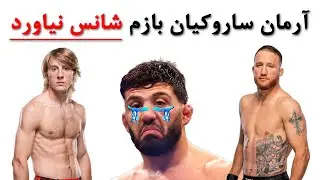 فایت جاستین گیچی و پدی پیمبلت برای کمربند موقت یو اف سی | آرمان ساروکیان و ایایا توپوریا چی؟