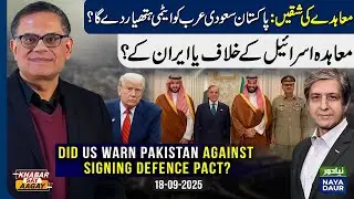 UNPACKING Pak-Saudi Defence Pact: Will Pakistan Give KSA Nukes? | Deal Against&nbsp;Iran&nbsp;Or&nbsp;Israel?