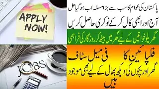 Online Jobs in Pakistan | Full Time Job | Part Time Job | Jobs in Lahore | Job | Home Base Jobs |