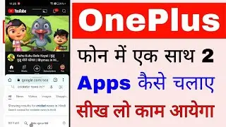How to use multiple apps in OnePlus phone।OnePlus mobile me ek sath 2/do apps kaise chalaye