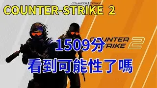 [ Counter-Strike 2 ] 12/24 1509分 進來笑笑 別太認真 可能性看到了嗎?