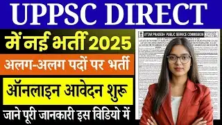 UPPSC Direct Recruitment 2025 ll Recruitment for various posts in UPPSC begins, apply online like...