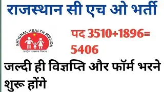 Rajasthan CHO vacancy 2022 update l CHO 5406 post l nursesworld