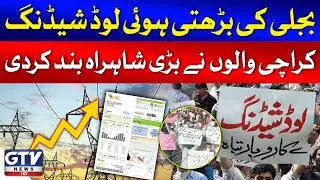 Karachi Citizen Blocked MA Jinnah Road | Protest On Electricity Hike | Breaking News