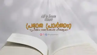Prabhatha Prarthana - Sleeba Namaskaram - Jacobite Syrian Songs