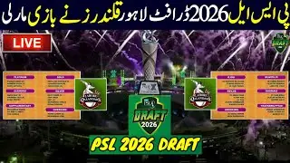 PSL 2026 Draft Lahore Qalandars Retained Big Players | PSL 11 Draft Date | PSL 2026 Lahore Qalandars