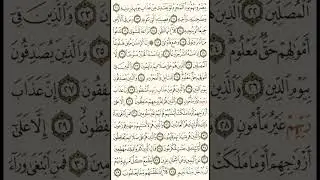 سورة المعارج 