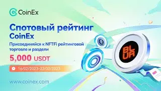 CoinEx | Специальное мероприятие NFTFi | Торгуйте чтобы разделить пул 5000 USDT