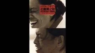 上を向いて歩こう　近藤房之助