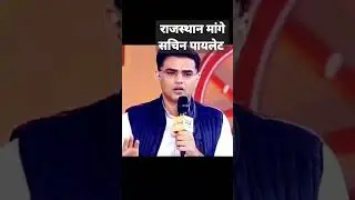 sachin piolet #sachinpilot #short