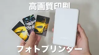 Xiaomiから写真印刷を手軽に楽しめる高画質印刷「ポータブルフォトプリンター Pro」登場！