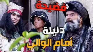 الزيبق يفاجئ الوالي بالقبض على دليلة وتقديمها له بهذه الطريقة المهينة   ـ دليلة والزيبق