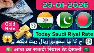 Saudi Riyal Rate India | Saudi Riyal Rate Pakistan | Saudi Riyal Rate Bangladesh | Aaj Ka Riyal Rate