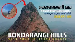 kondarangi malai | kondarangi hills in malayalam | drone | കൊണ്ടരങ്ങി മല | kondarangi hill |