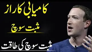  One Secret Of Success-Positive Mindset best Powerful Motivation In Urdu Hindi 