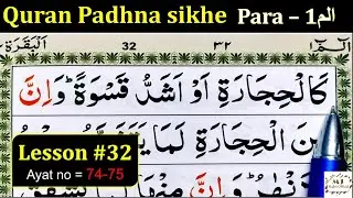 How to Learn the Quran with Tajweed | Lesson #32 | Surah Baqarah | Quran Padhne ka Tarika | Quran