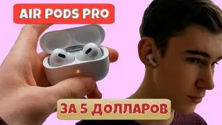 Air Pods Pro за 5 Долларов с Aliexpress Спустя 3 месяца использования
