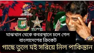 Everyone will play in the World Cup. Bangladesh is left out of the middle.