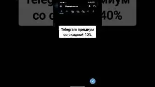 как купить telegram премиум со скидкой 40%