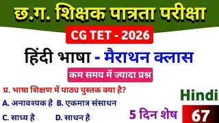 CGTET 2026 | CG Teacher Bharti | Hindi Language Marathon | Hindi #cgtet2026 #cgvyapam #teacher