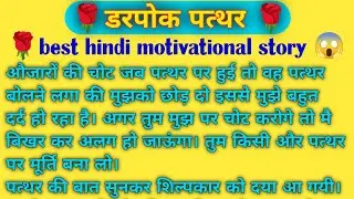 short hindi motivational story //hindi story telling with moral //hindi animated moral stories