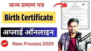 Birth certificate online apply 2025 | How to online apply birth certificate 2025 |Janm Praman Online