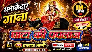 ऊँचा डूँगर प घाटा की पपलाज भवानी