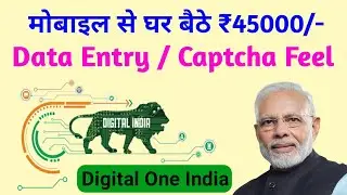 data entry job online - digital one india | captcha filling job online | part time job - earn money