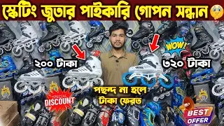 😱 অর্ধেক দামে স্কেটিং জুতা ✅ New Skating Shoes🔥Price in BD 2026 | Professional Skates Roller Shoes