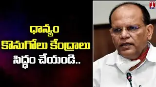 CS Somesh Kumar Holds Video Conference With Collectors Over Paddy Procurement | T News