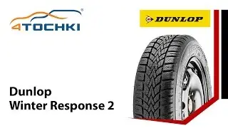 Зимняя шина Dunlop Winter Response 2 - 4 точки. Шины и диски 4точки - Wheels & Tyres 4tochki