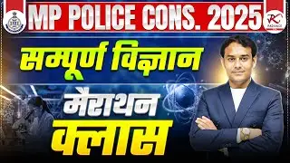40 दिन में वर्दी पक्की🔥MP Police Constable Science Maha Marathon 2025 | Science #mppolice