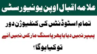 Aiou Paper Miss Spring 2022 Semester | Aiou Exams Passing Policy 2022 | Aiou Advertisement