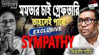 মমতা বনাম ED | গ্রেফতার হলে কী হবে? | Fir Delay, 9 Minute Mystery | Advocate Firdaus Shamim