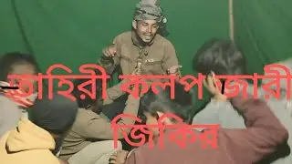 তাহেরি জিকির #atmstudio #london #beautiful #y