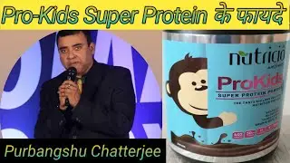 #provedaindia #teamambition  Pro-Kids Super Protein for kids | Proveda India Herbal ||#team_ambition