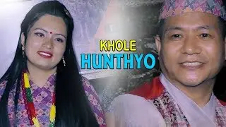 Khole Hunthyo Soltinile खोले हुन्थ्यो सोलटिनीले New Nepali Modern Song || Keshab Rai || Saru Koyu ||